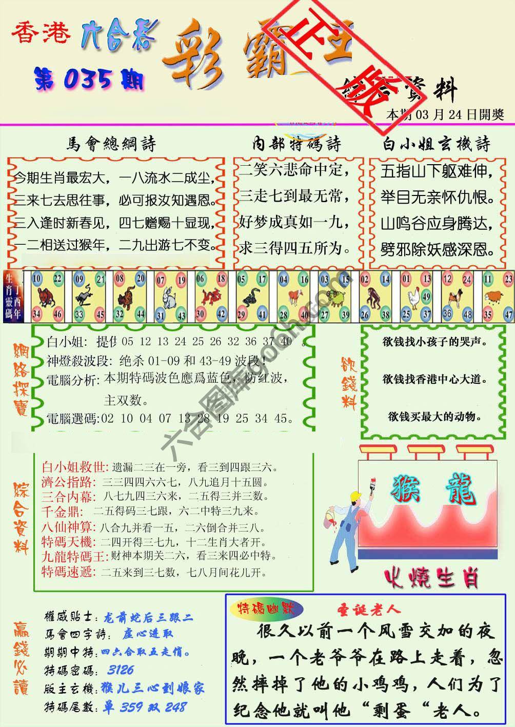 彩霸王
