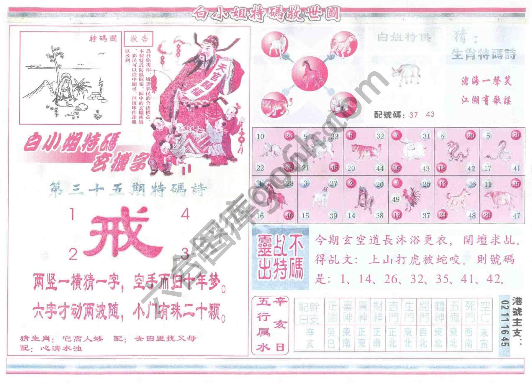 白小姐特码救世报