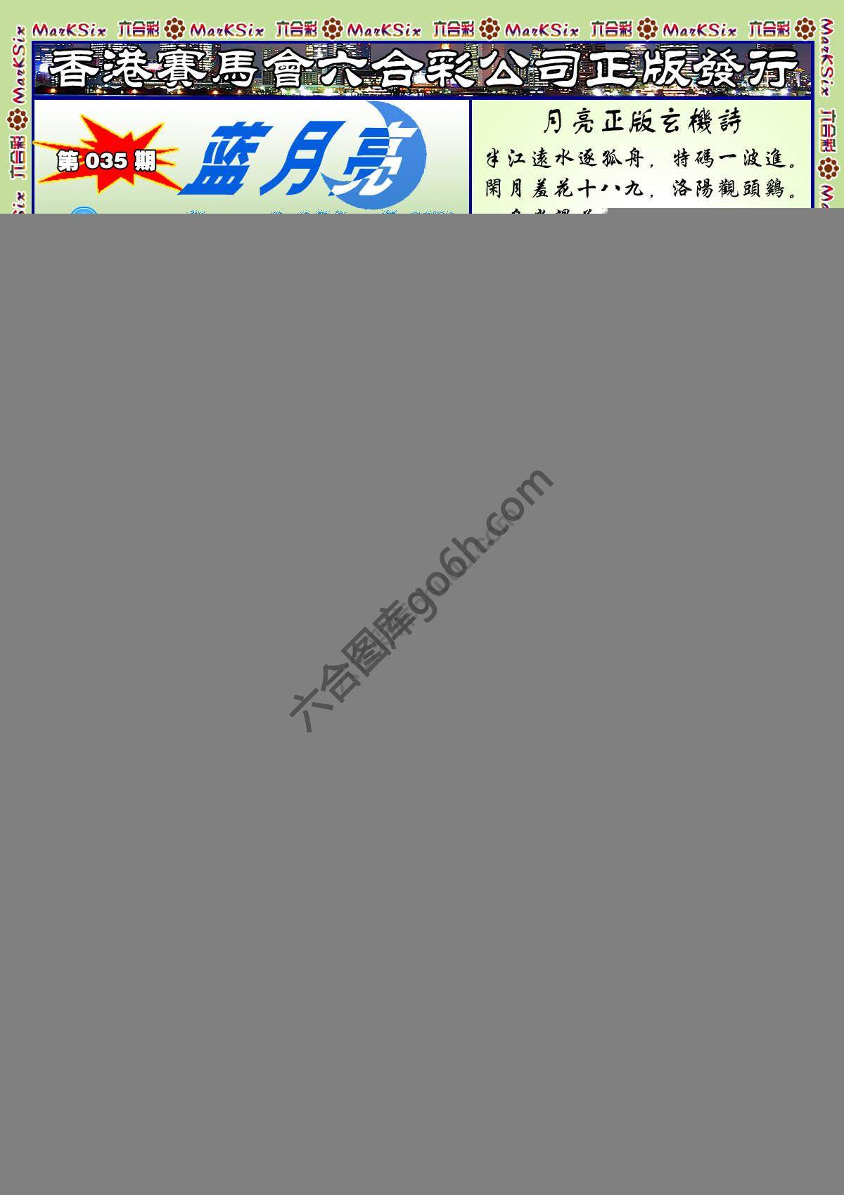 蓝月亮玄机报