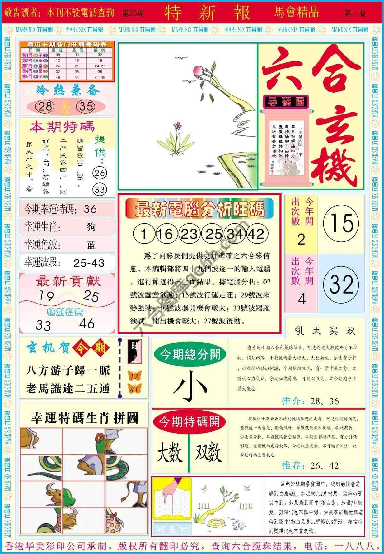 特新报