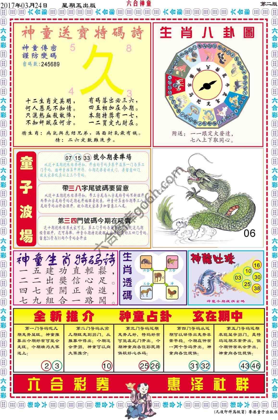 六合神童