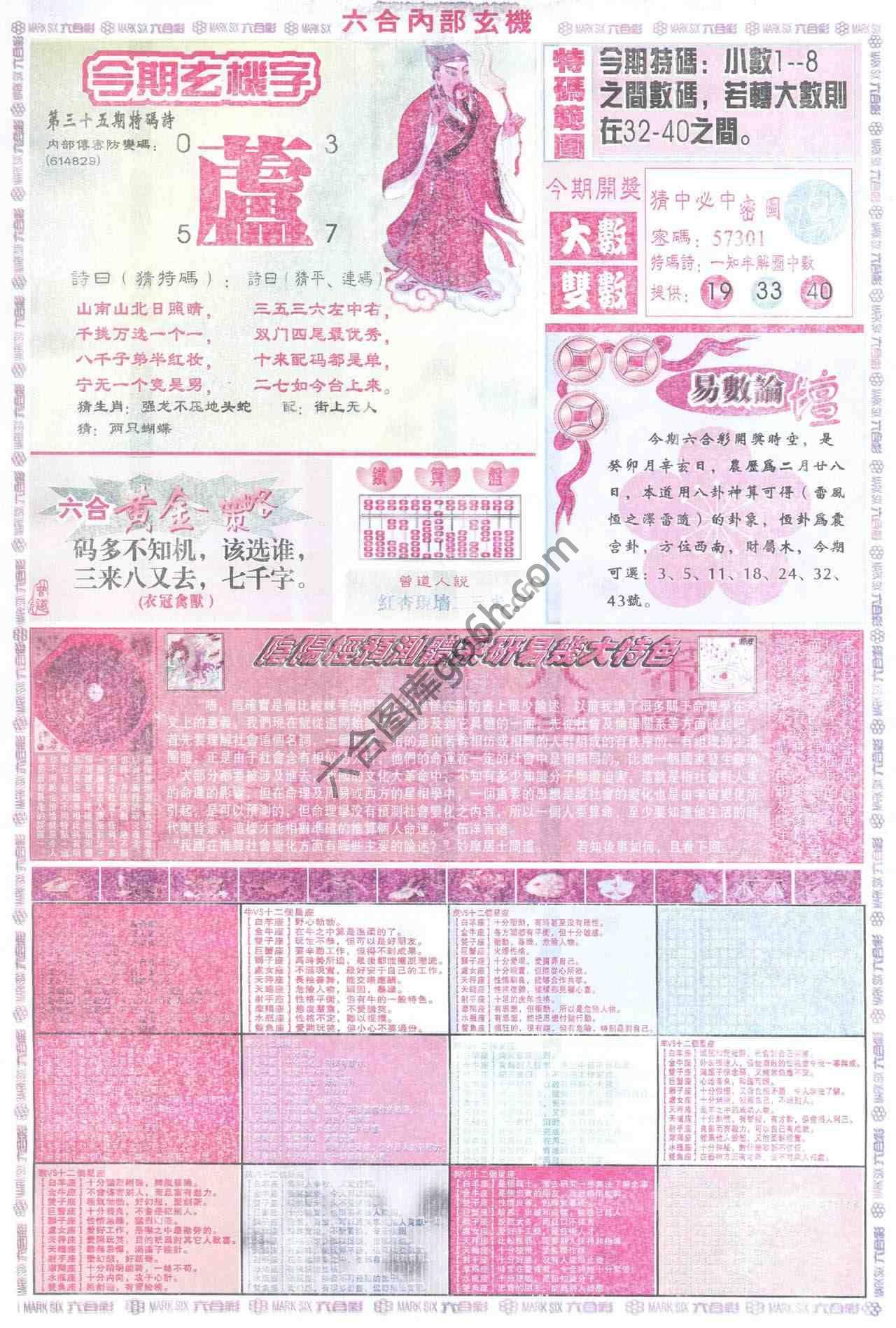 六合内部玄机