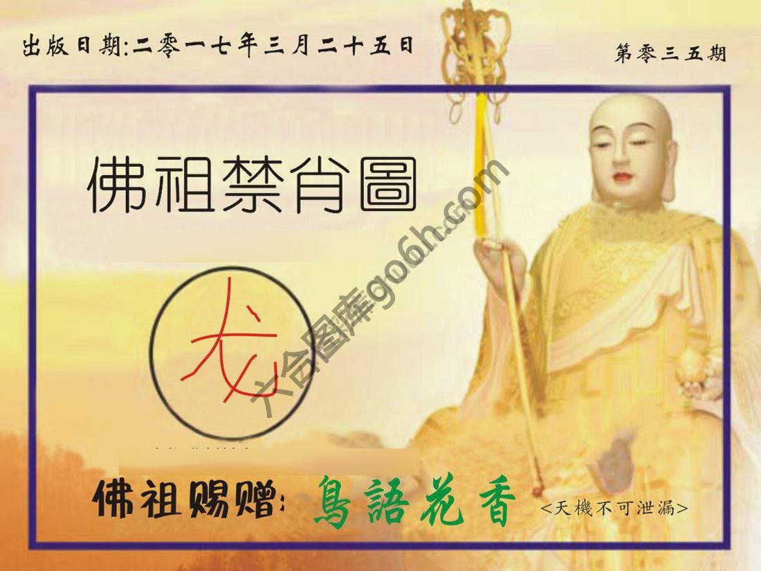 佛祖禁肖图