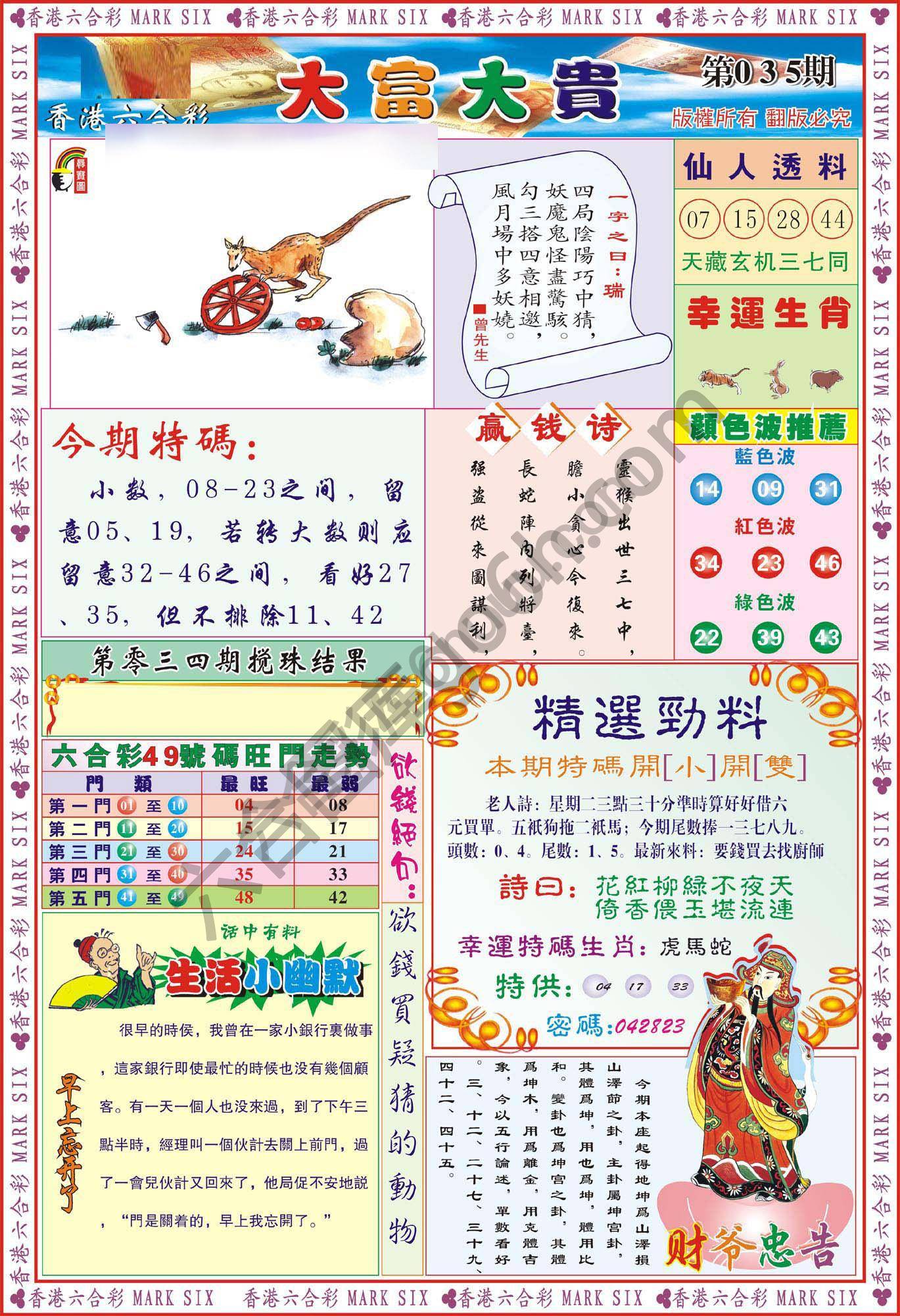 大富大贵