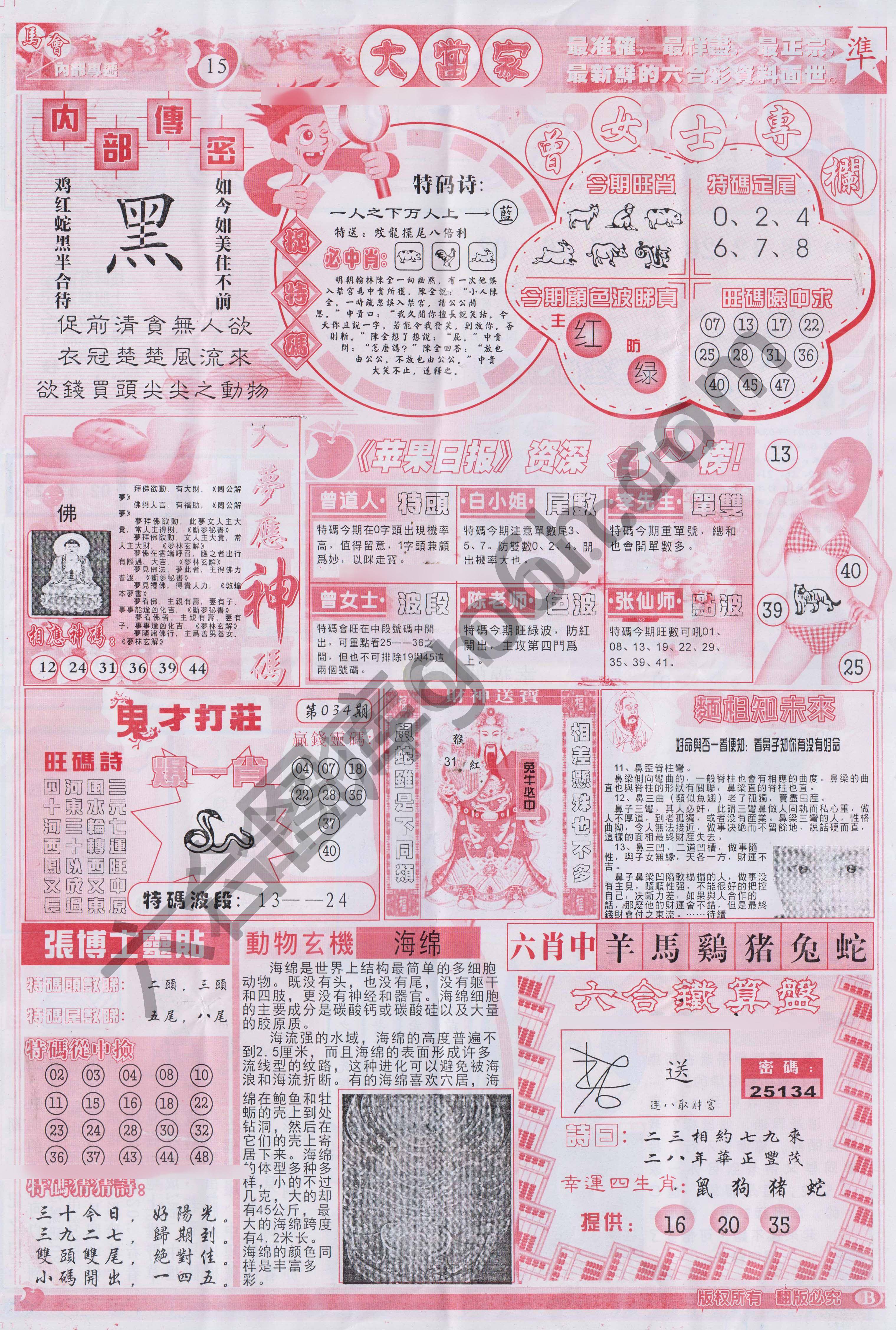 识破玄机