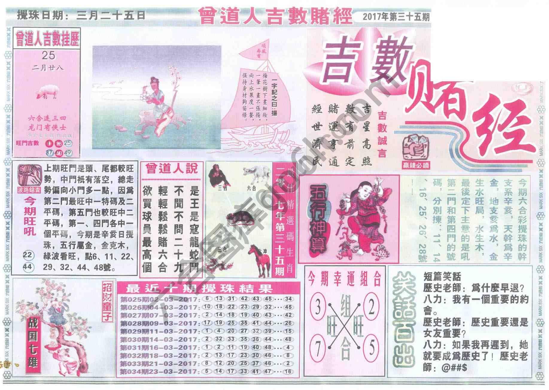 曾道人吉数赌经