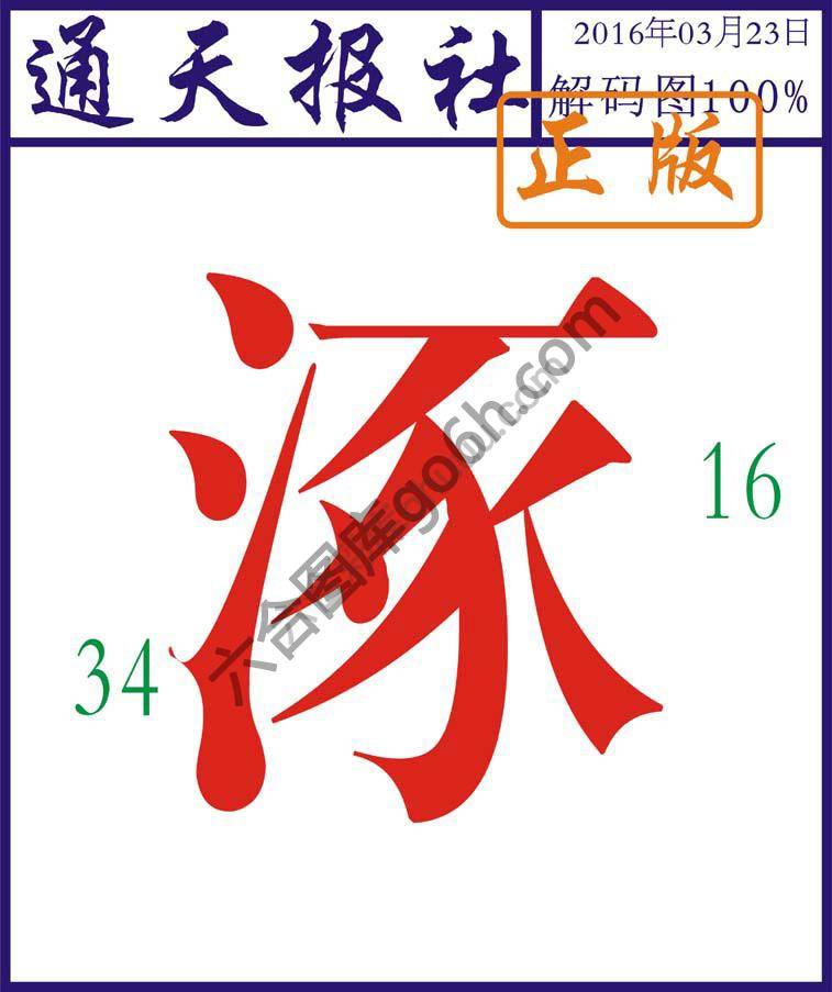 通天报社