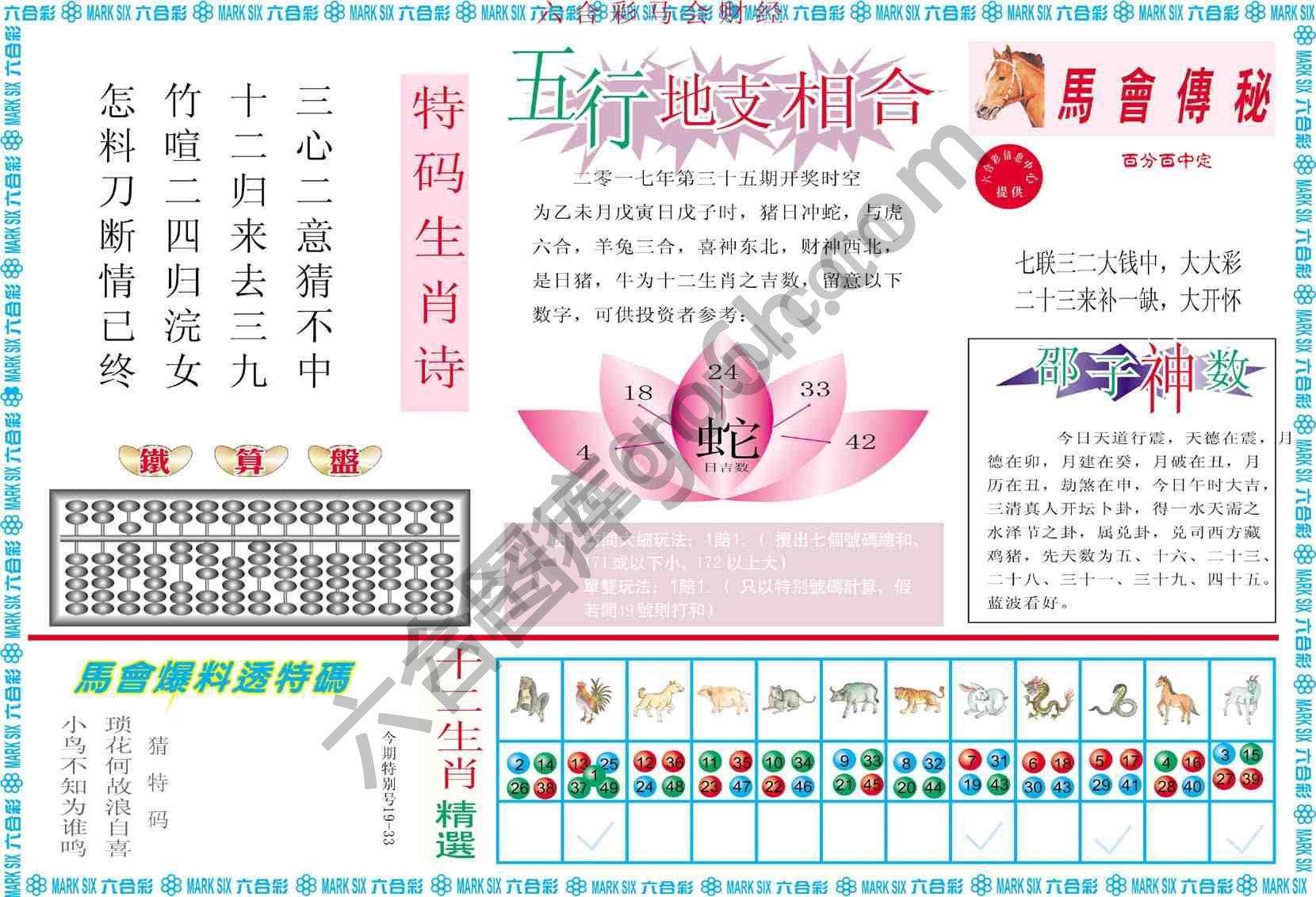 六合彩马会财经