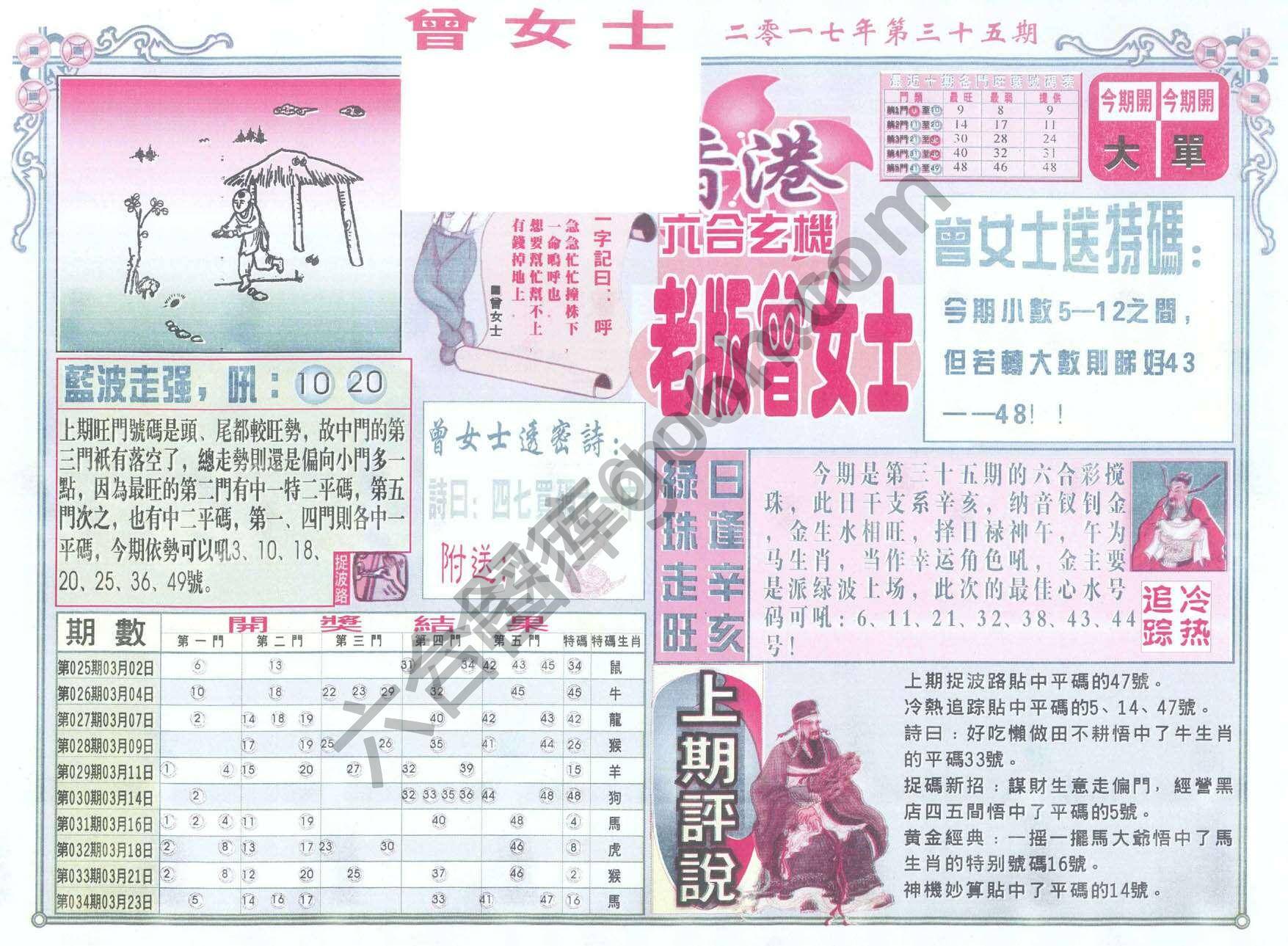老版曾女士