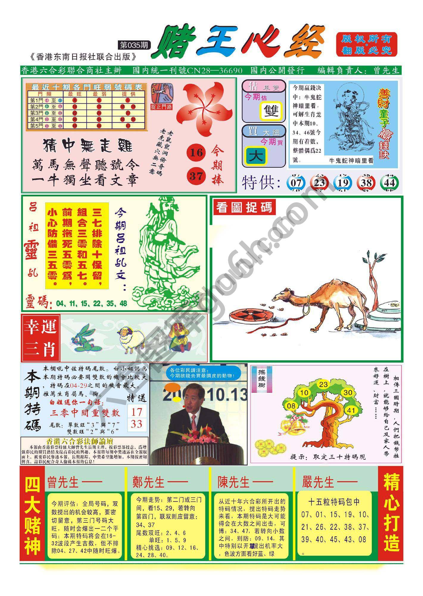 赌王心经