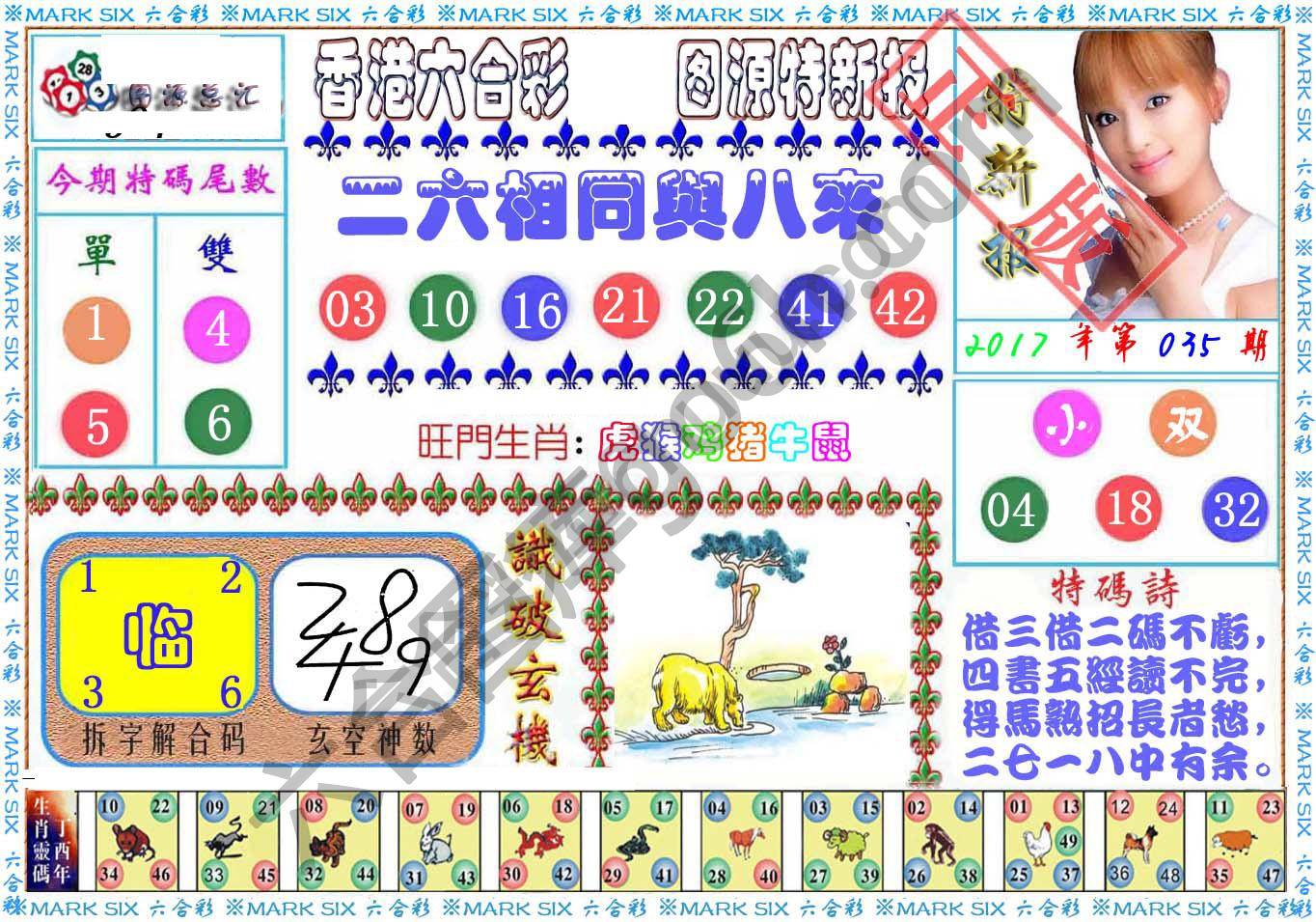 港版特新报