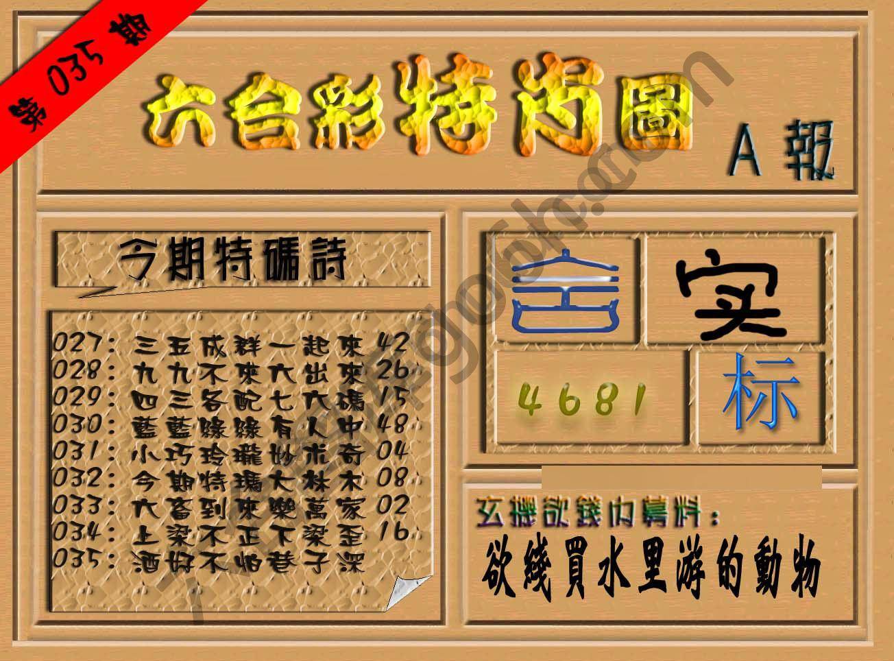 六合彩特肖图