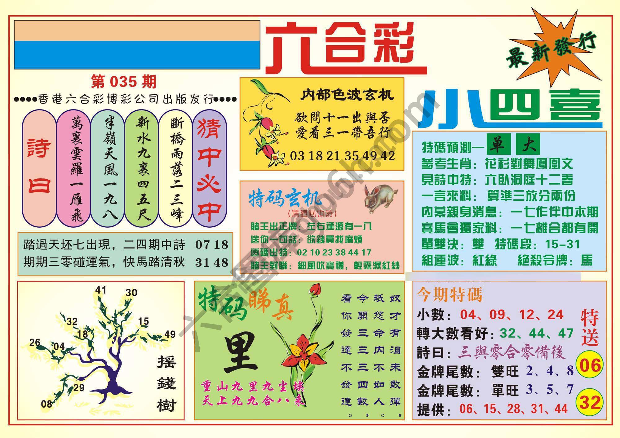 香港小四喜