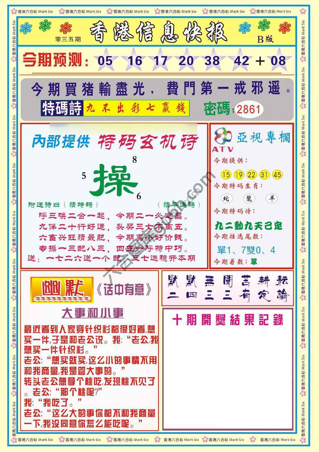 香港信息快报