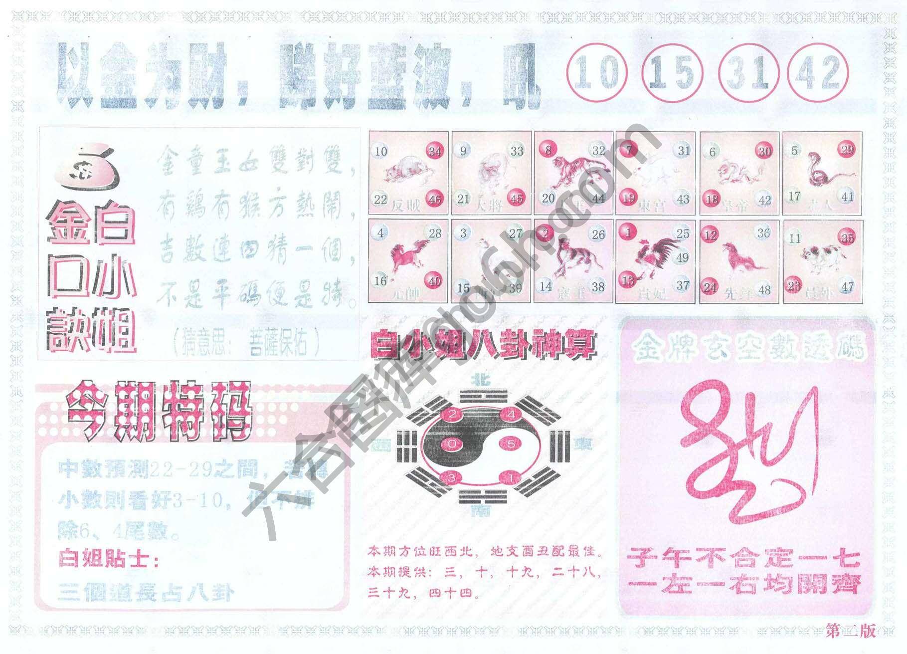 白姐内幕