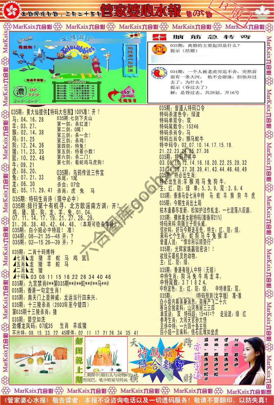 管家婆心水报