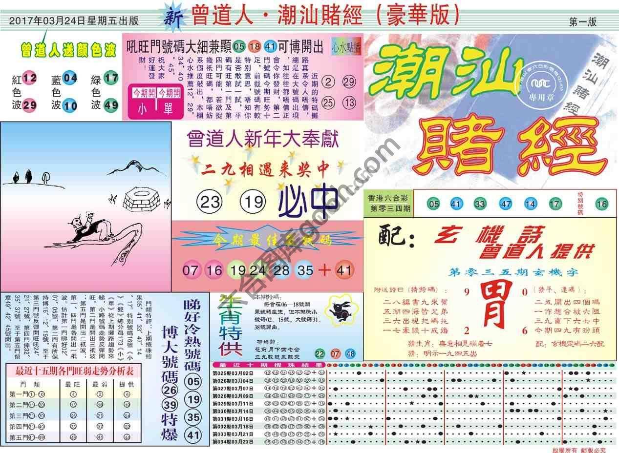 曾道人潮汕赌经(豪华版)