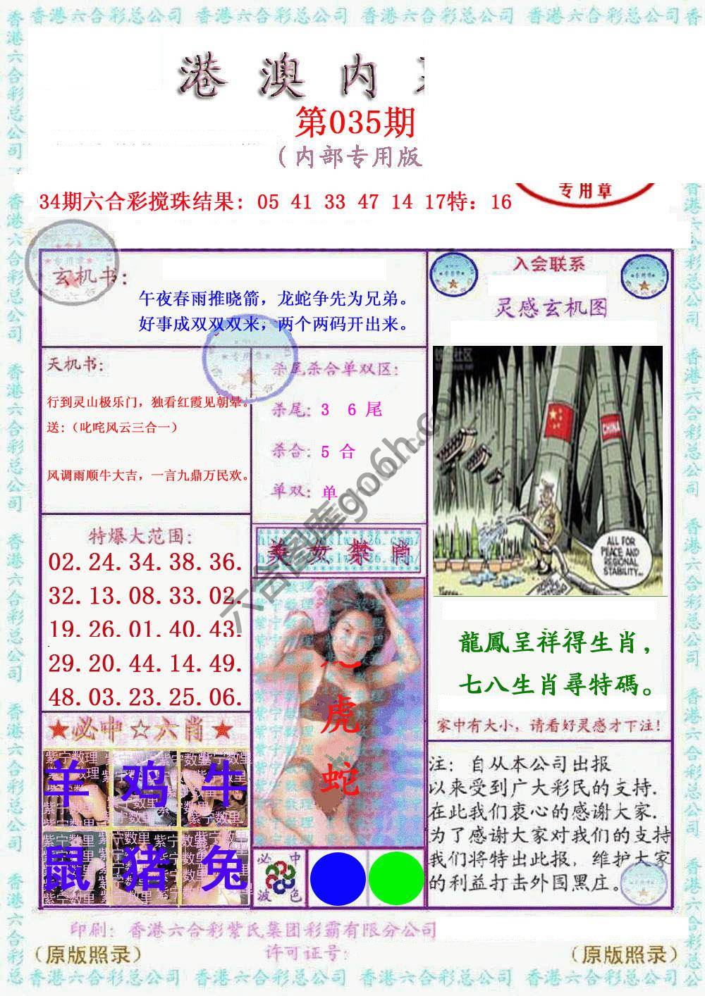 港澳内幕