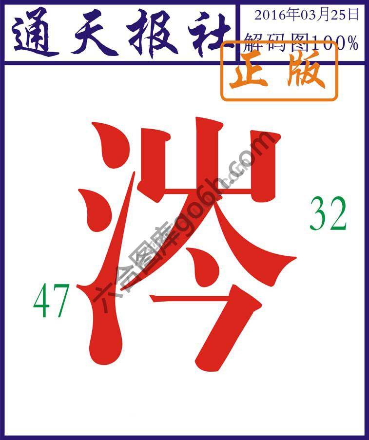 通天报社