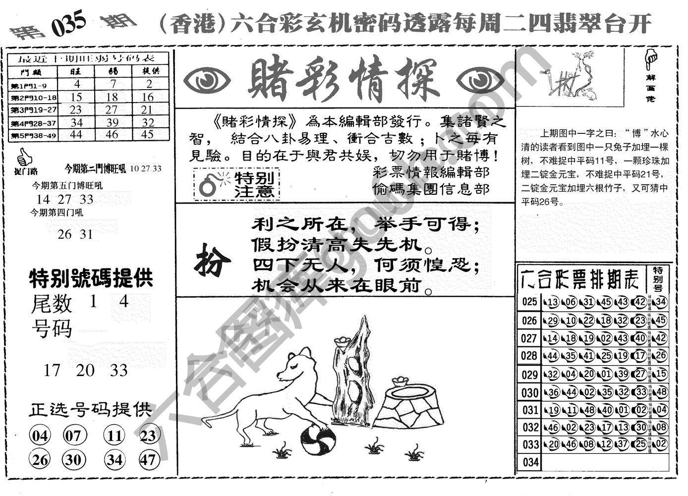 赌彩情探