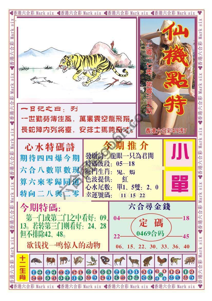仙机点特