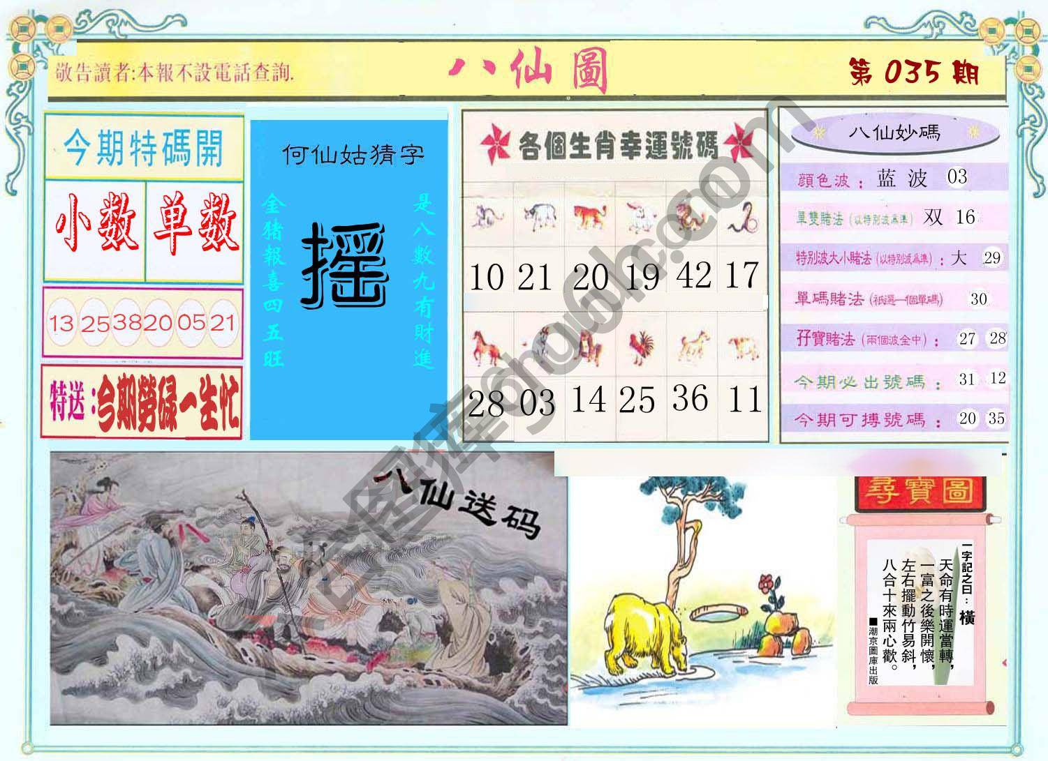 八仙图