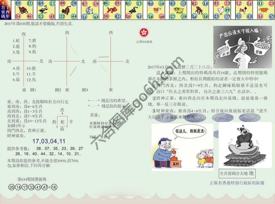 澳门足球报