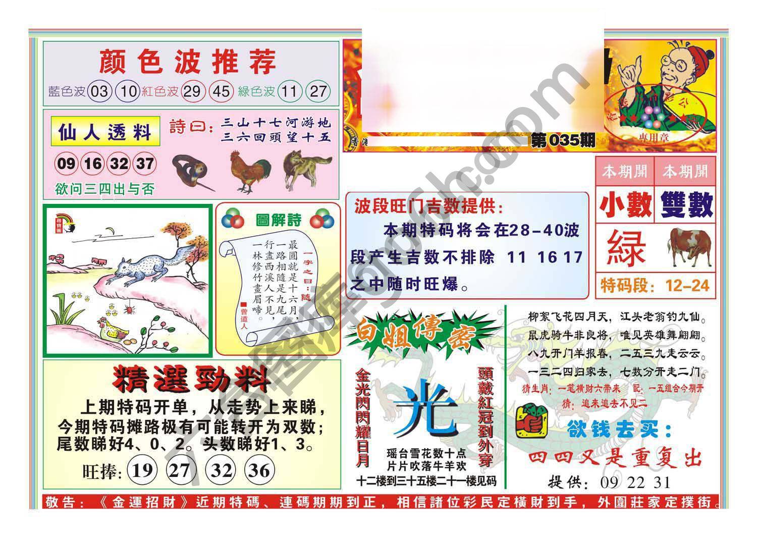 金运招财