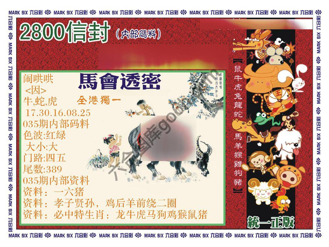 正版2800信封