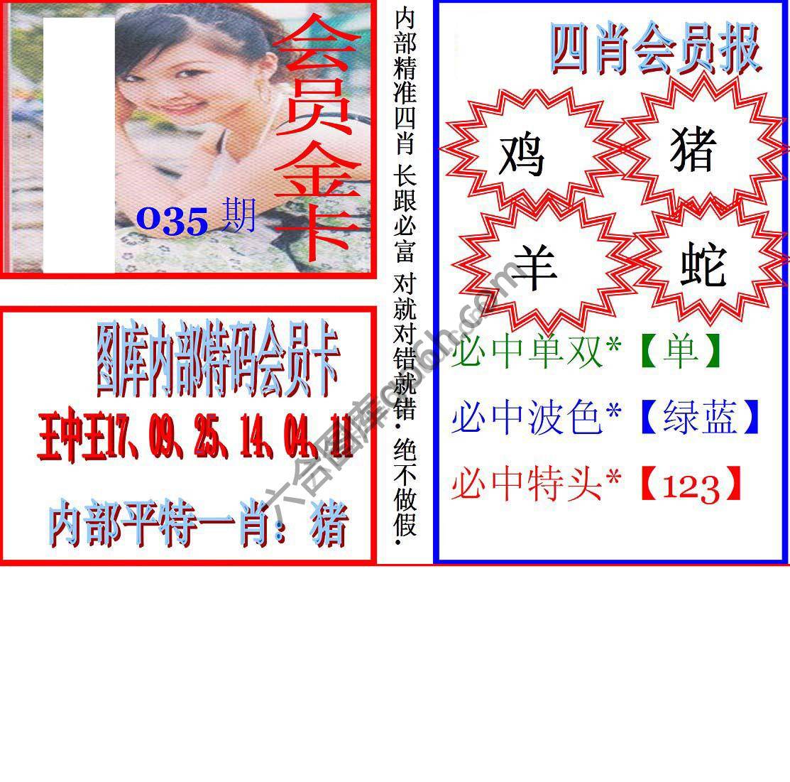 马经四肖会员报