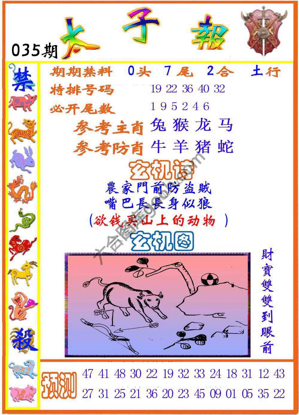 太子报