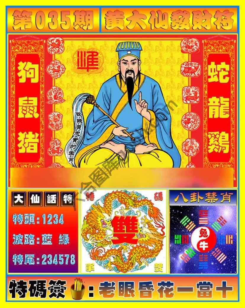 黄大仙发财符