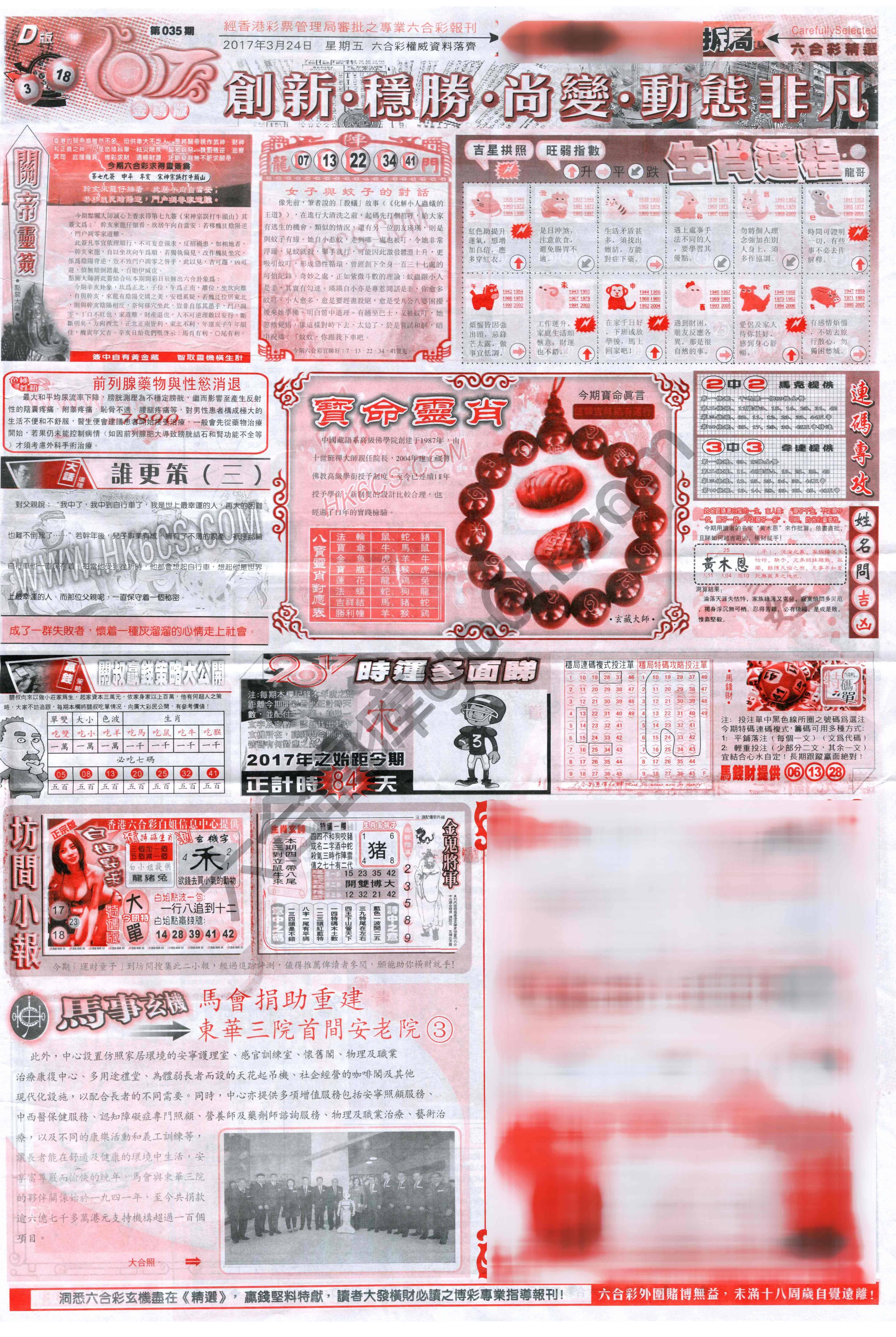 六合精选
