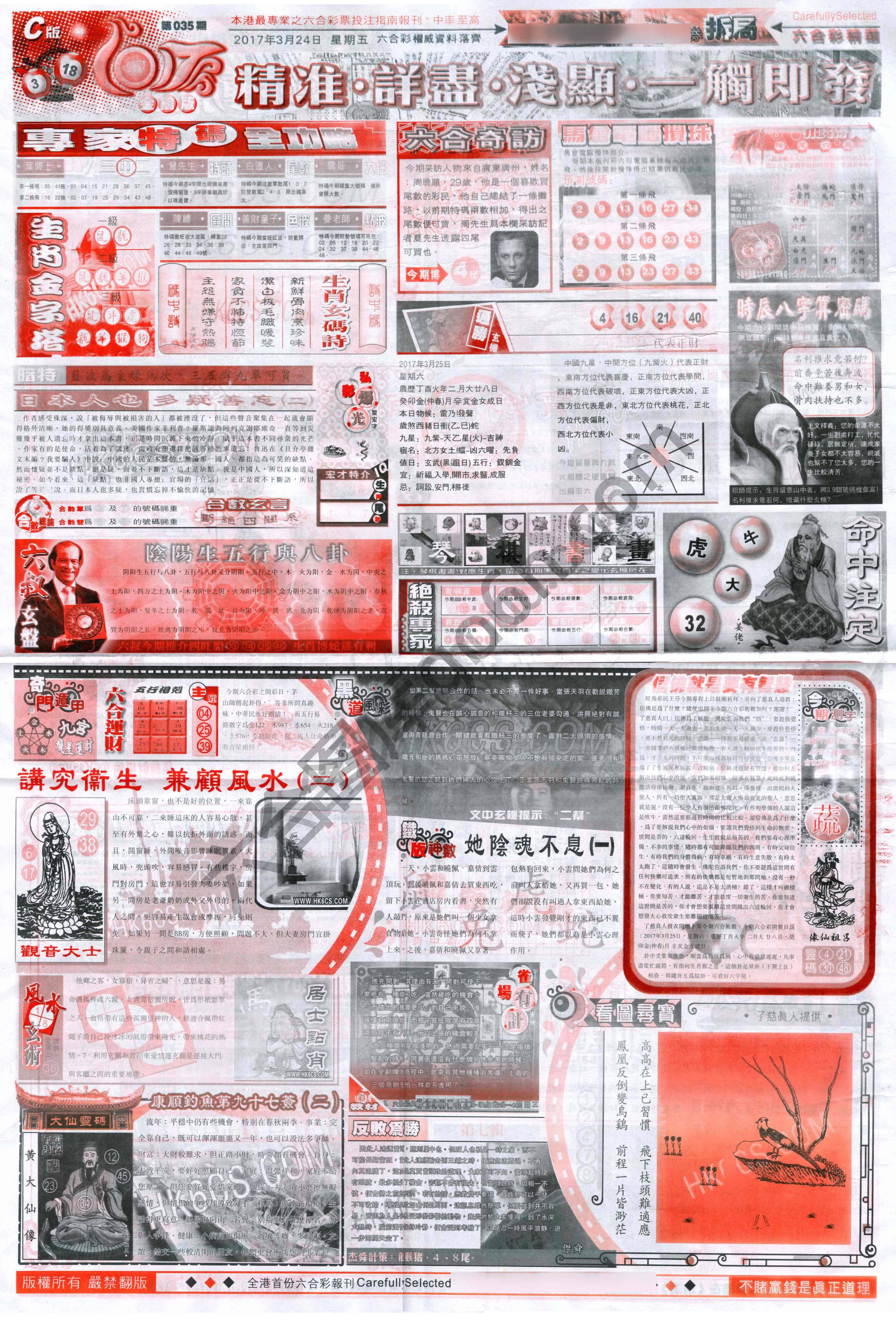 六合精选