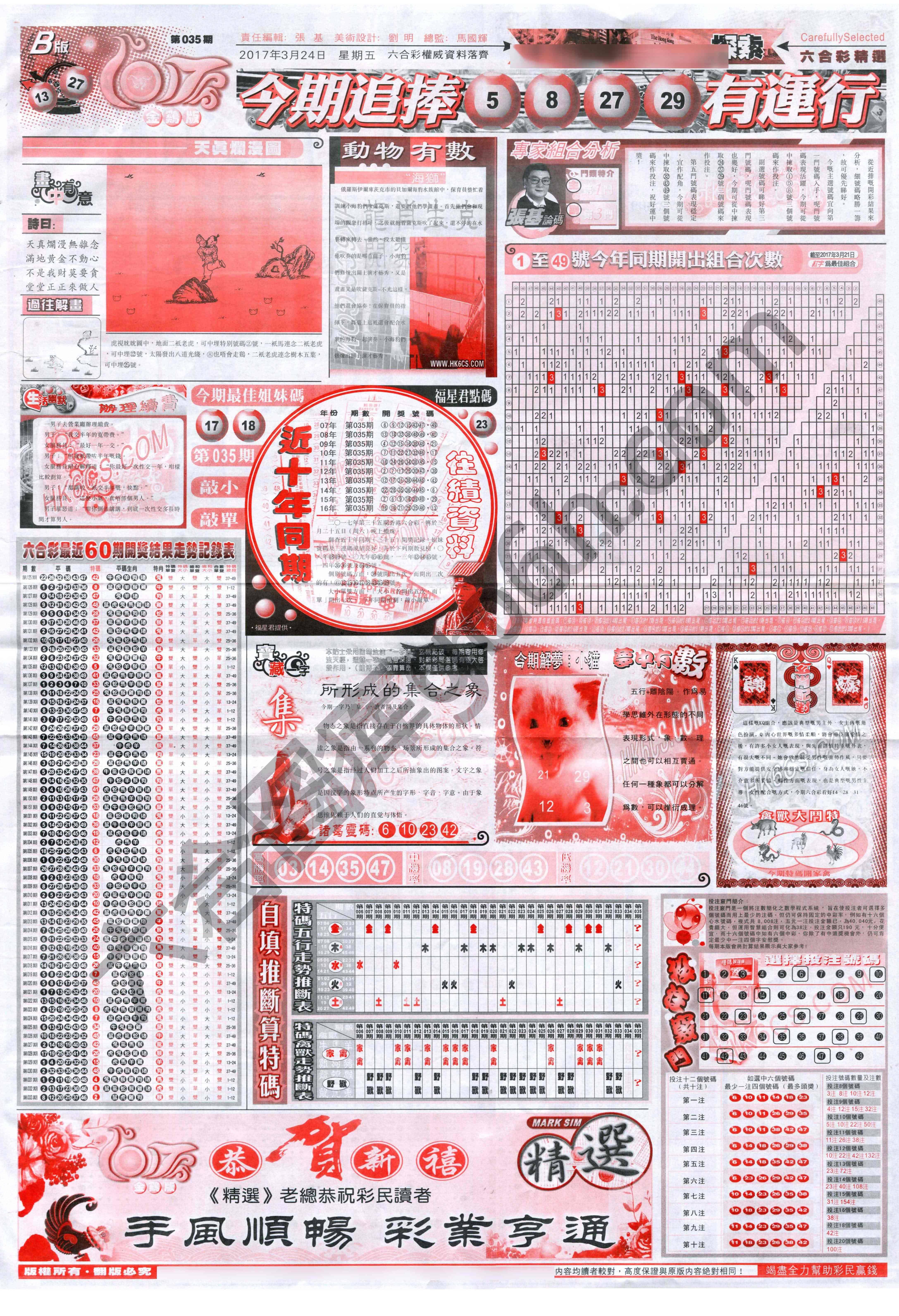 六合精选