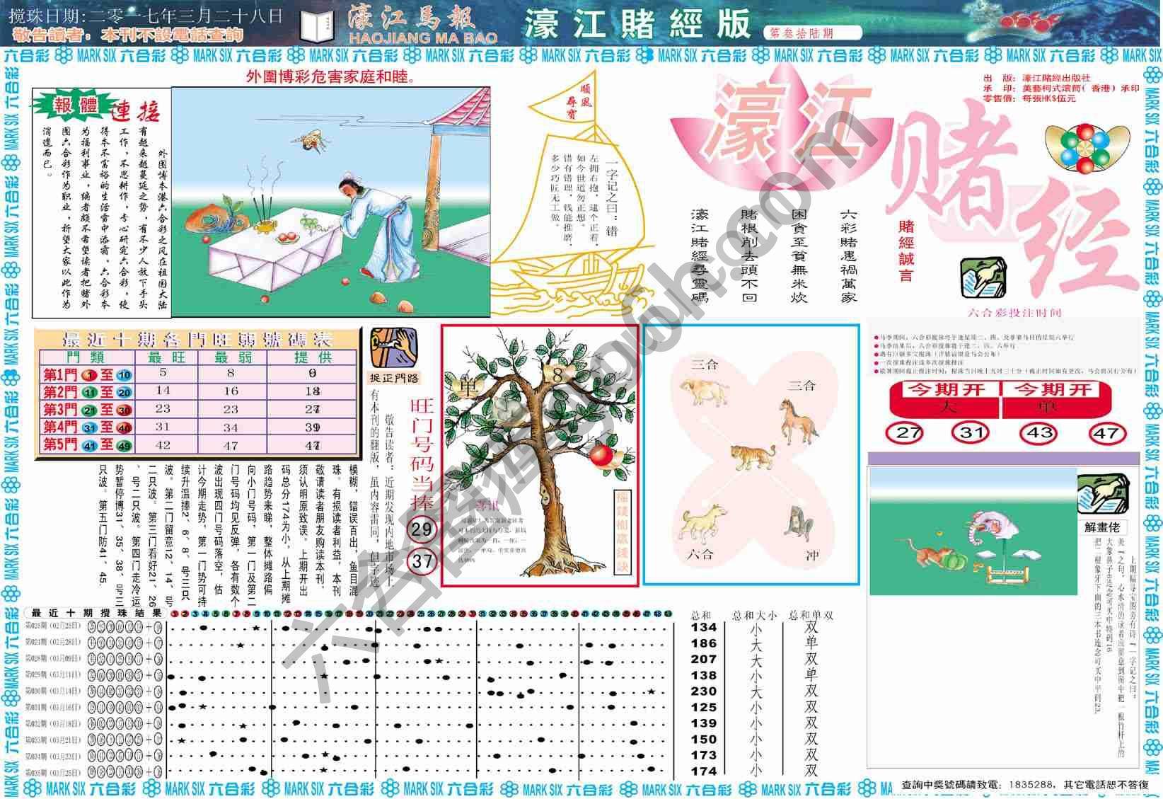 濠江赌经
