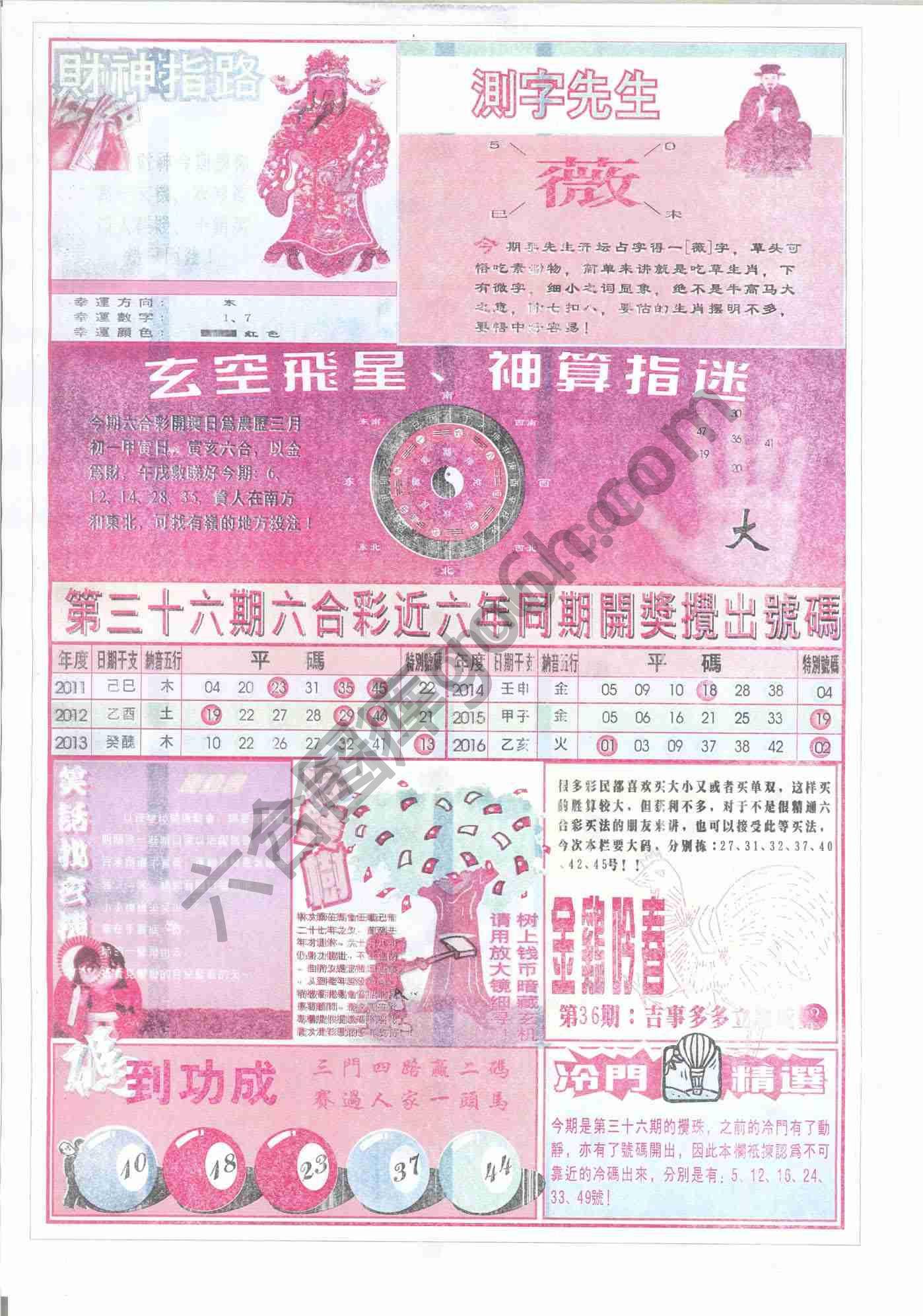 四柱预测