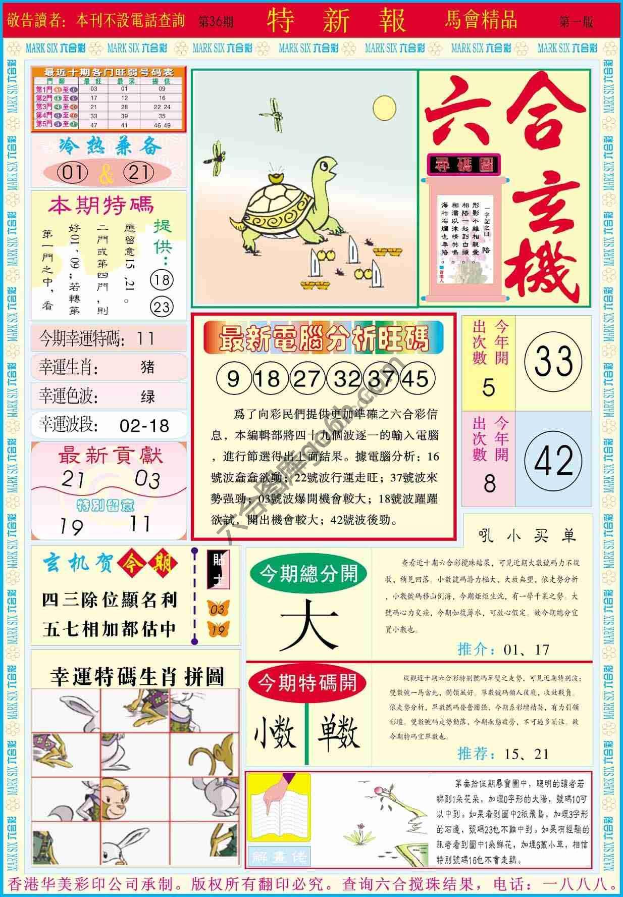 特新报
