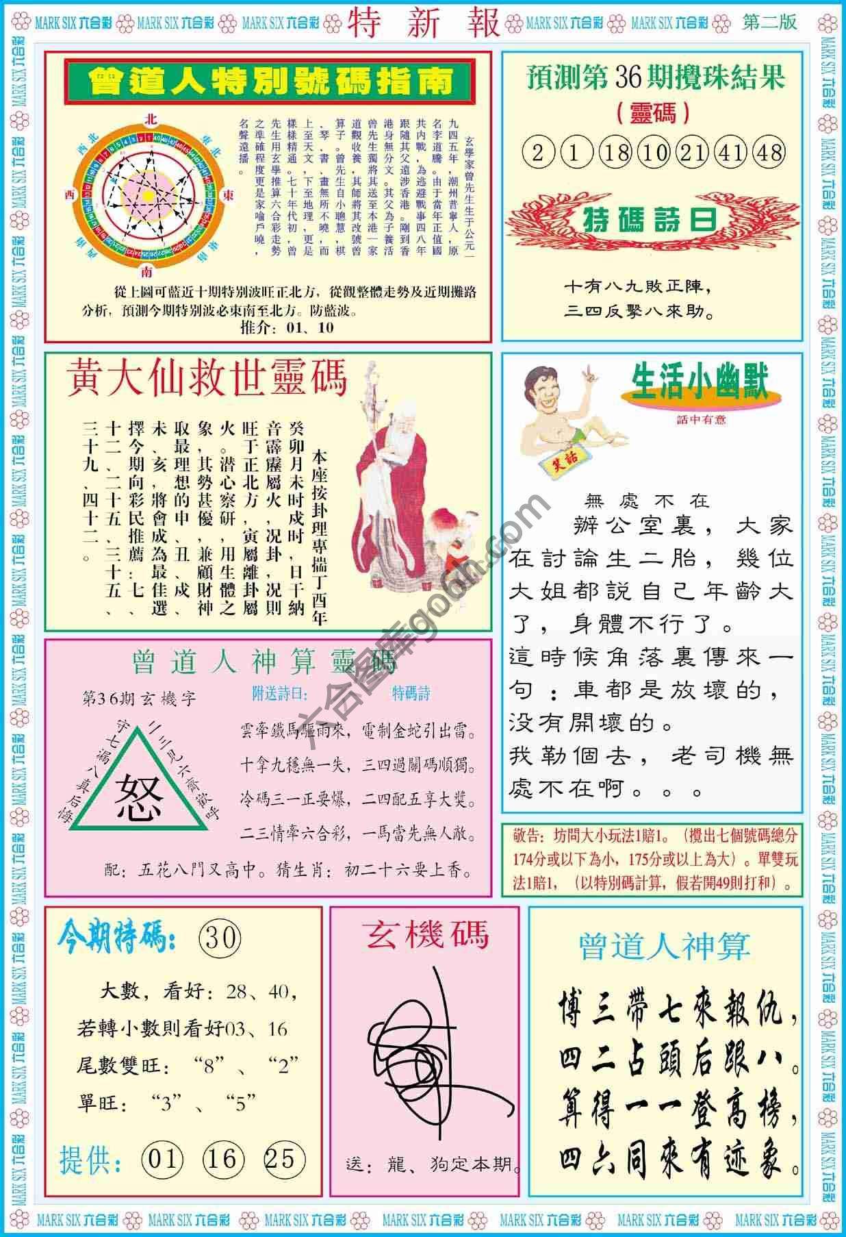 特新报