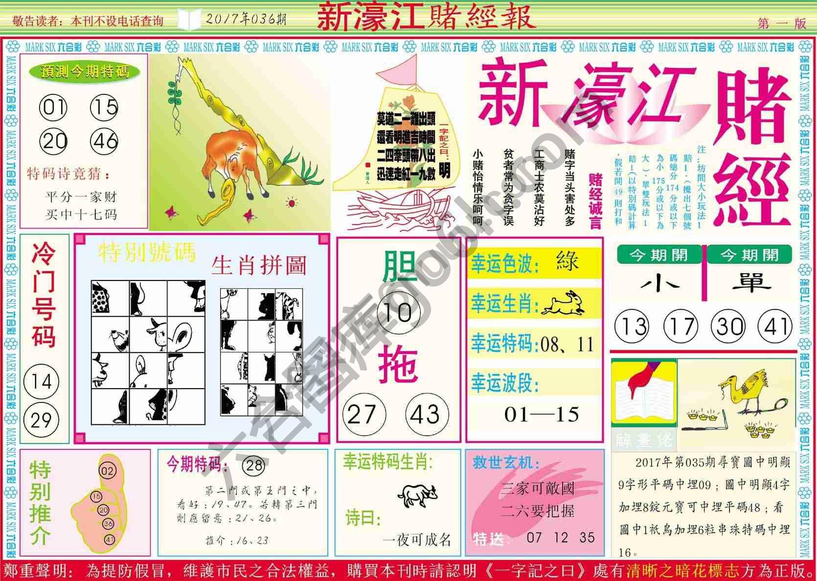 新濠江赌经