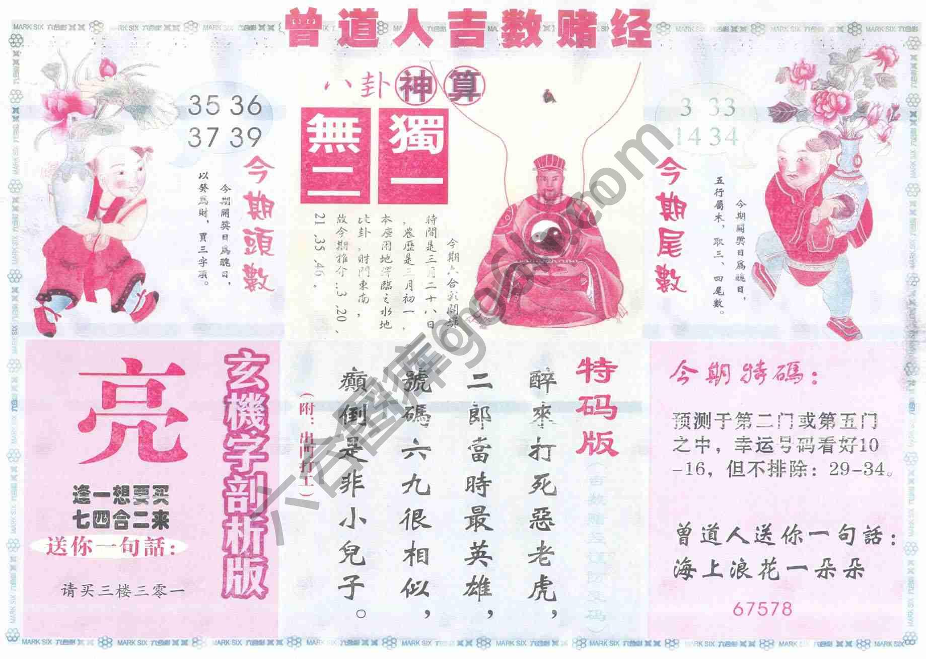 曾道人吉数赌经