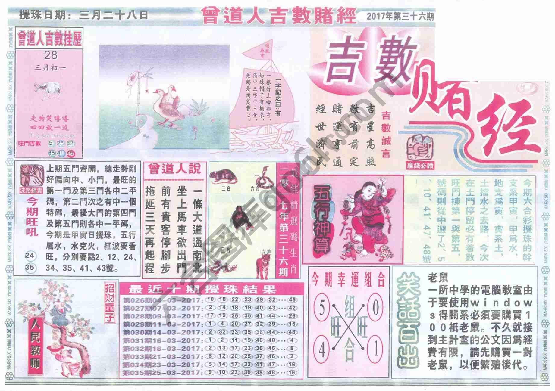 曾道人吉数赌经