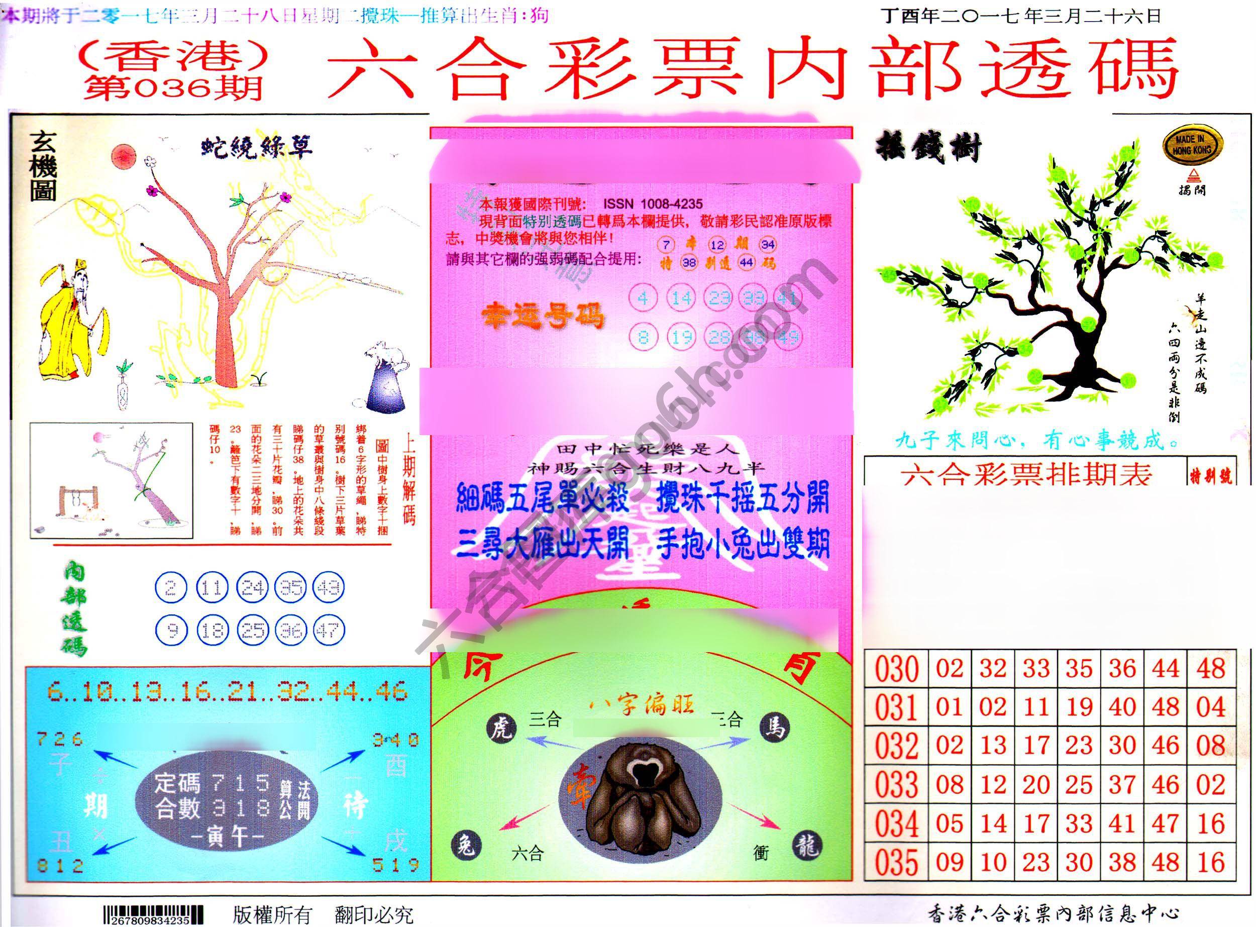六合内部透码