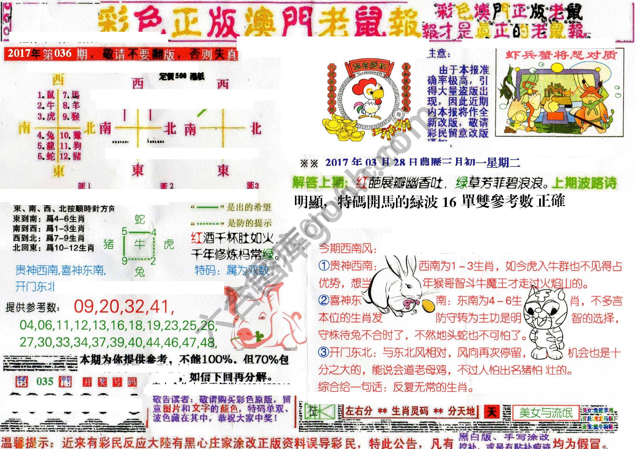 澳门老鼠报