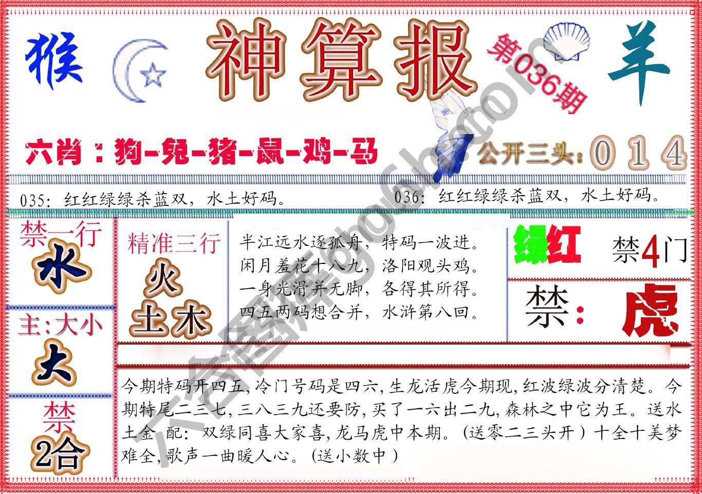 神算报新版