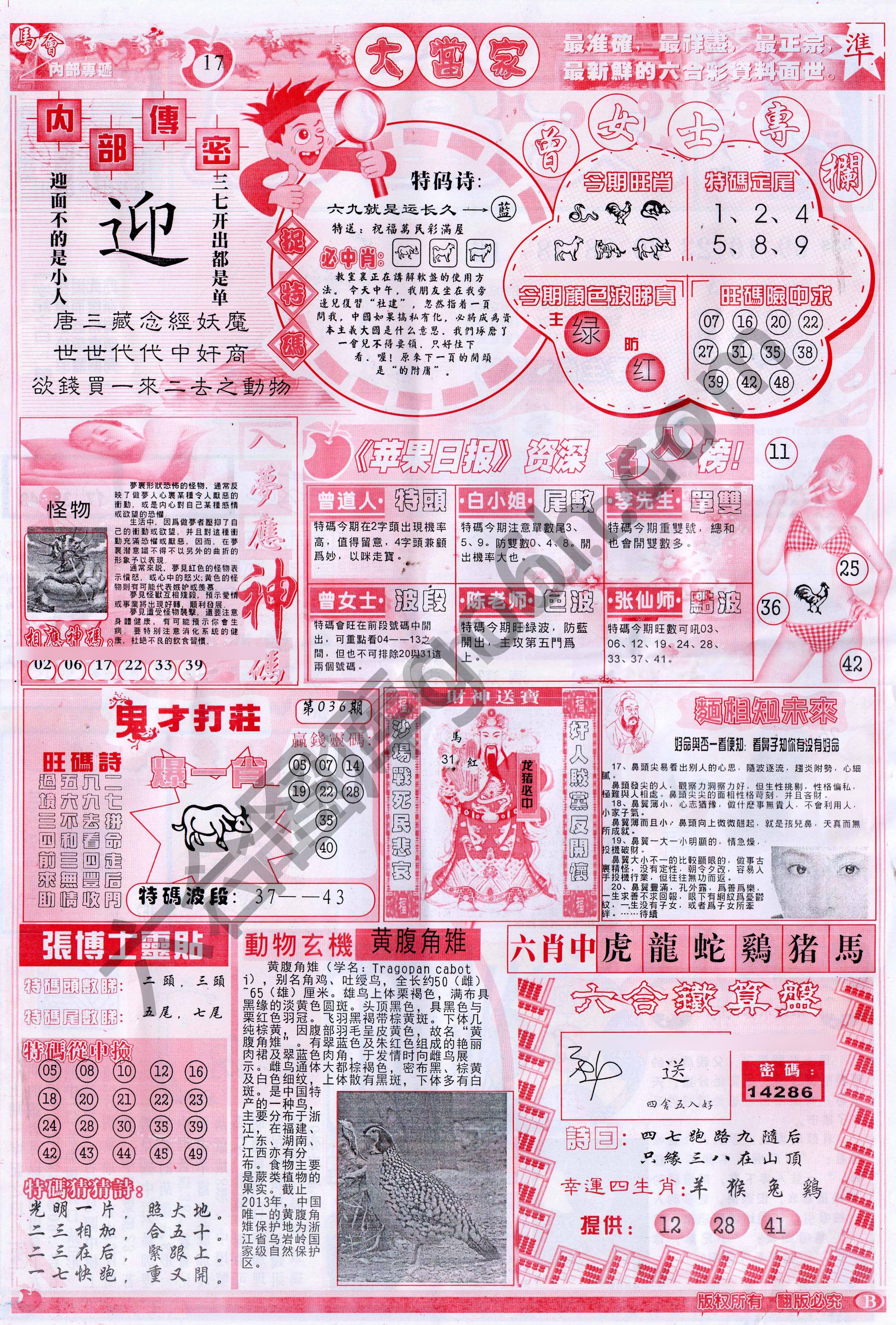 识破玄机