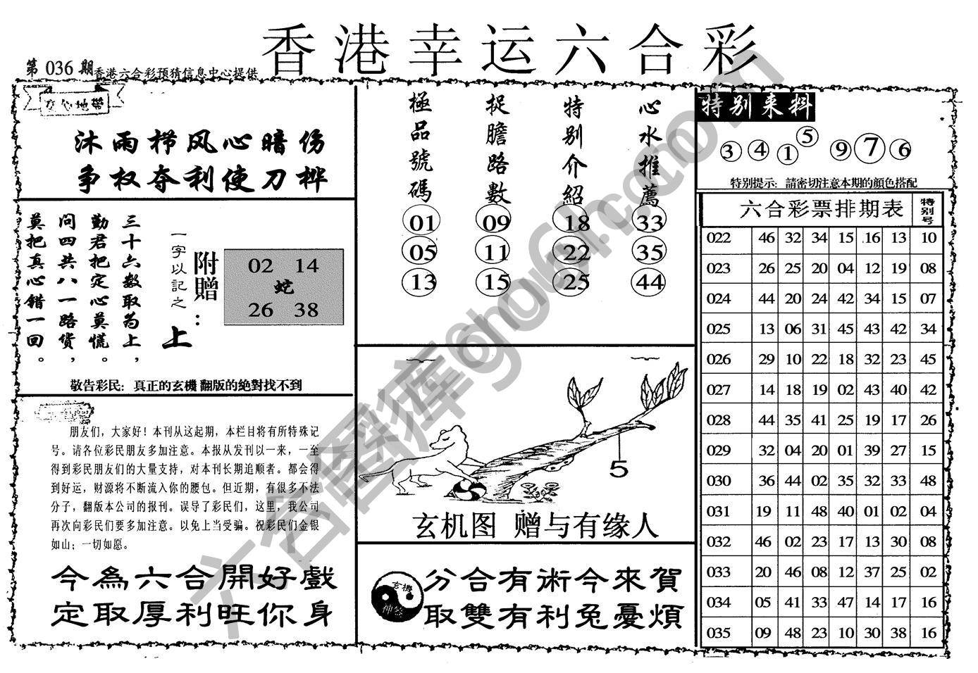 香港幸运六合彩
