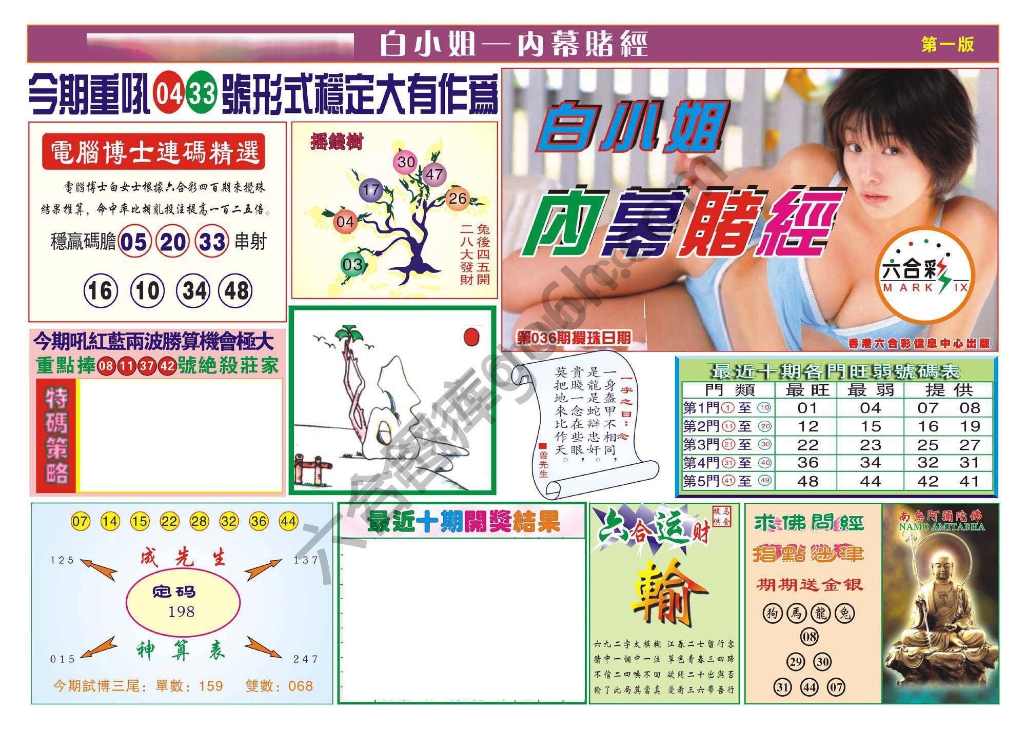 香港内幕赌经