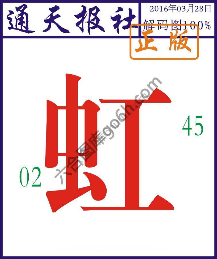 通天报社
