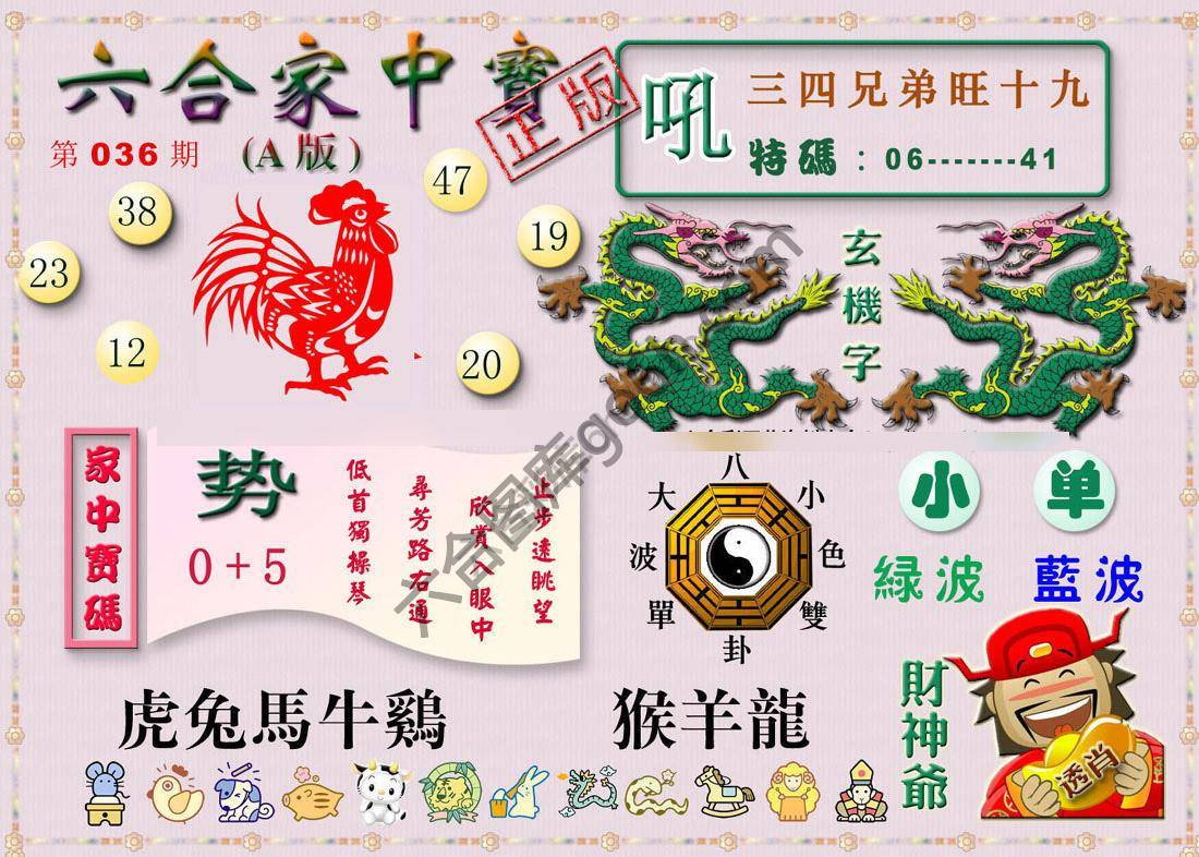 六合家中宝